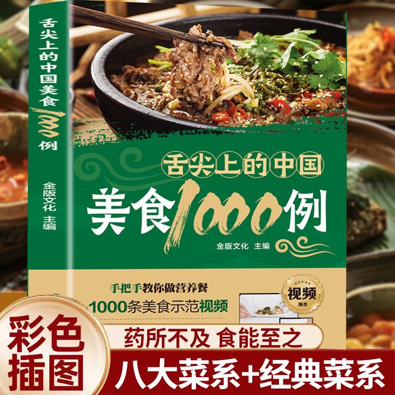 1.000 esempi di cucina cinese  - Home Cooking On recensione e prezzo