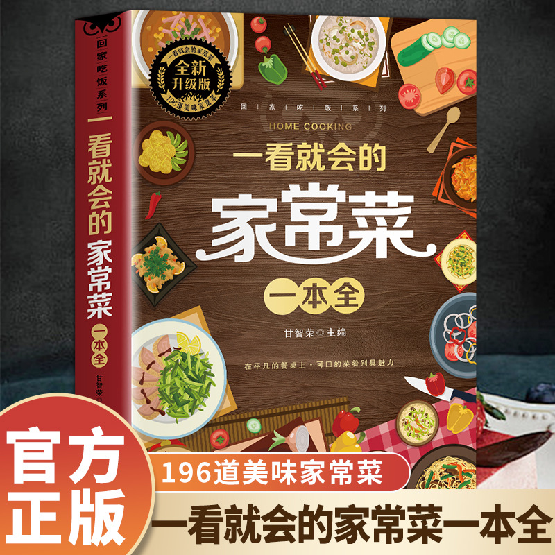 Un libro completo di piatti ca - Home Cooking On recensione e prezzo